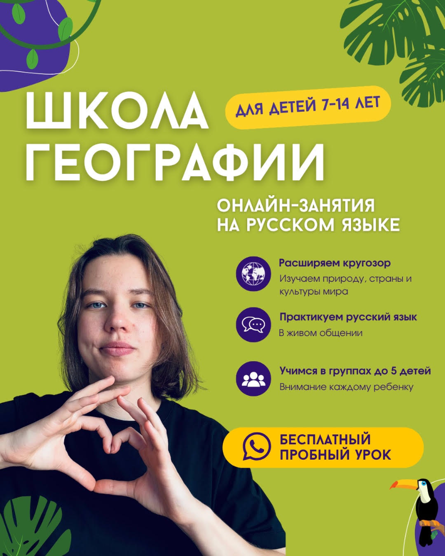 GeoCamel School poster: Школа географии — online geography lessons in Russian for children 7–14, groups up to 5, free trial lesson